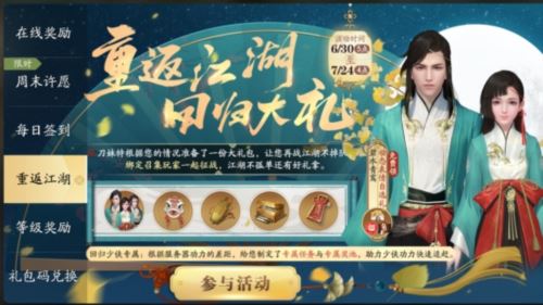 天涯明月刀千日纪念版本登场 累登领纪念载具纸飞机