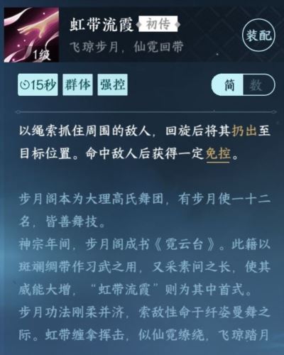 逆水寒手游虹带流霞技能怎么获得