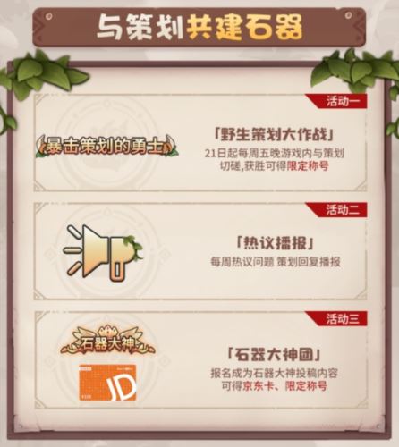 瓜分数万现金大奖《石器时代：觉醒》海量福利