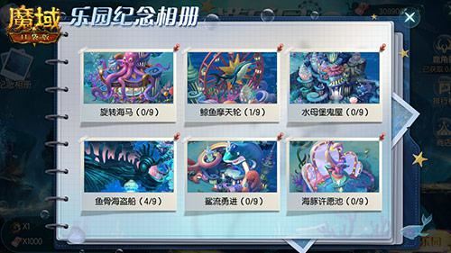 暑假来袭《魔域口袋版》喊你来深海游乐园玩耍啦