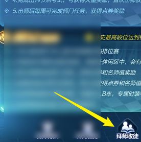 qq飞车怎么拜师 拥有师父流程攻略 qq飞车怎么拜师 拥有师父流程攻略