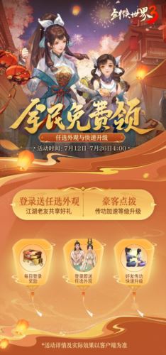 乘鲤游江湖《剑侠世界3》仲夏乘梦坐骑今日上线