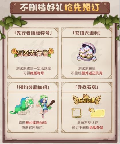 瓜分数万现金大奖《石器时代：觉醒》海量福利