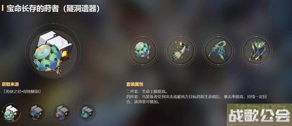 崩坏星穹铁道宝命长存的莳者四件套效果解析