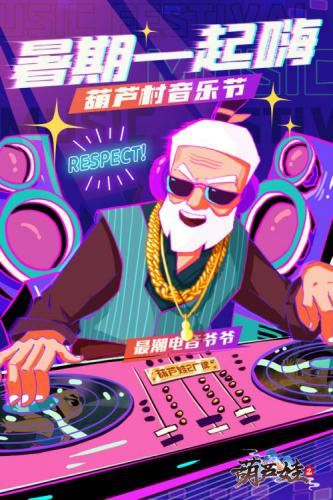 《葫芦娃2》大爆料！中国第一首电音是葫芦娃！