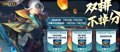 游园会送英雄皮肤《英魂之刃口袋版》后羿皮肤上新