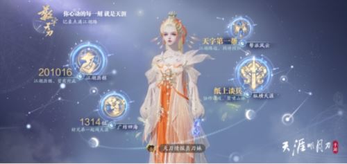 天涯明月刀手游清爽外观【晨夕·小海螺】来临