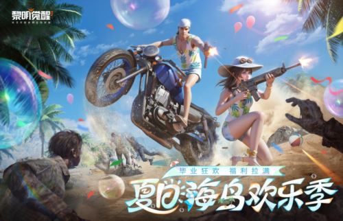 送房送车《黎明觉醒:生机》夏日新服今日开服 送房送车《黎明觉醒:生机》夏日新服今日开服