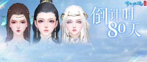 倩女3.0上线倒计时80天 捏脸效果沉浸解锁 倩女3.0上线倒计时80天 捏脸效果沉浸解锁