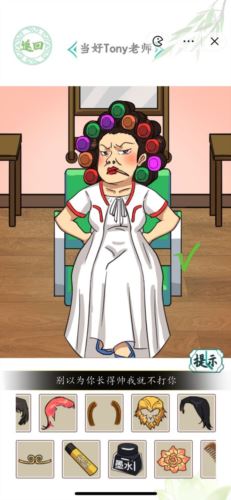 汉字找茬王当好Tony老师怎么过