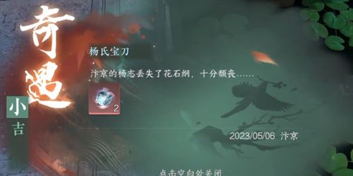 逆水寒手游杨氏宝刀怎么做 奇遇任务攻略 逆水寒手游杨氏宝刀怎么做 奇遇任务攻略