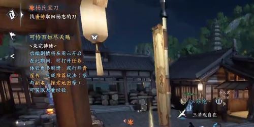 逆水寒手游杨氏宝刀怎么做 奇遇任务攻略 逆水寒手游杨氏宝刀怎么做 奇遇任务攻略
