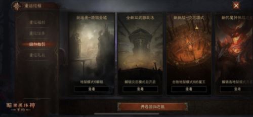 重返征程 《暗黑破坏神：不朽》冒险者回归享豪礼