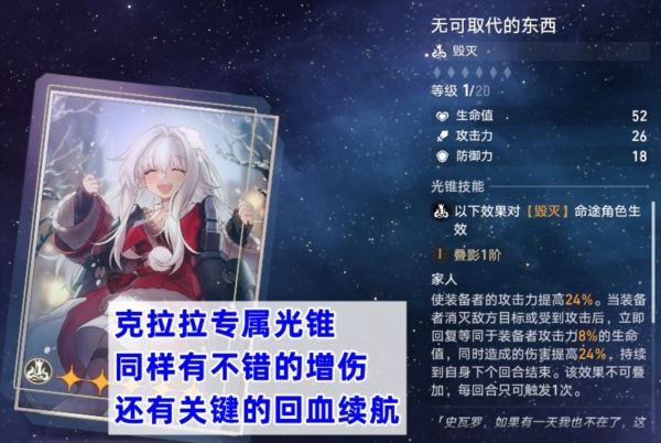 崩坏星穹铁道刃专属光锥怎么样 到不了的彼岸性价比攻略