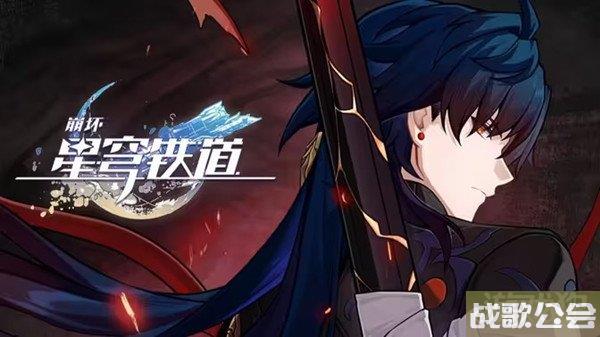 崩坏星穹铁道刃值得抽吗 建议入手吗 崩坏星穹铁道刃值得抽吗 建议入手吗