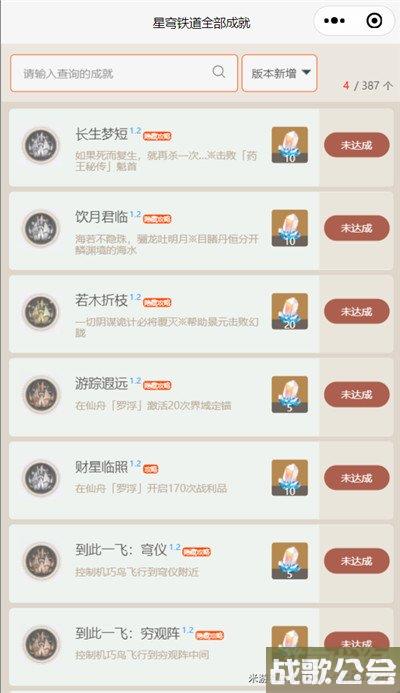 星穹铁道1.2新增成就合集 共计30个成就 星穹铁道1.2新增成就合集 共计30个成就