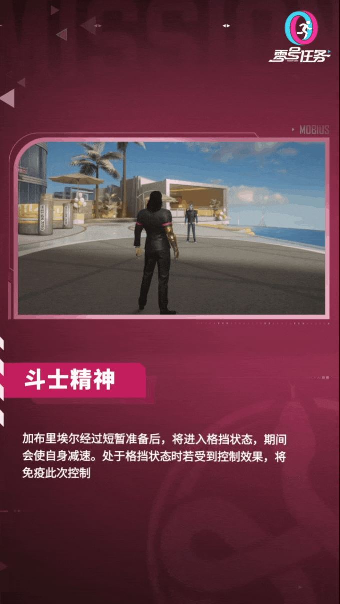 《零号任务》莫比乌斯猎人—“黑道荣光”加布里埃尔