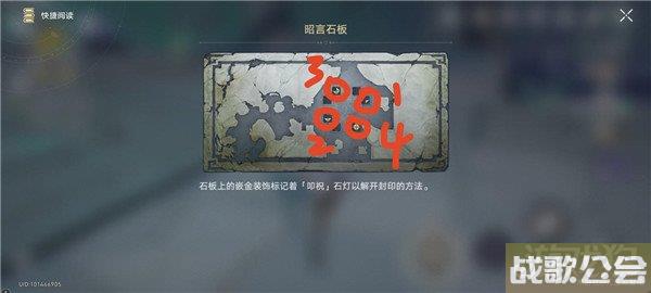 星穹铁道昭言石板解密攻略 三处点灯流程