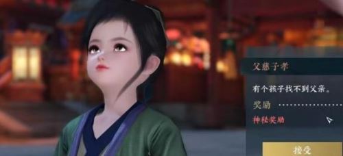 逆水寒手游父慈子孝怎么做