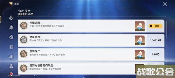 星穹铁道开箱评测成就怎么获得 在哪儿获得