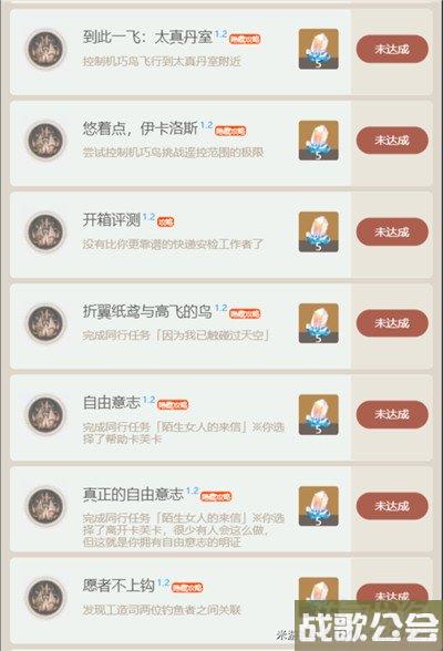 星穹铁道1.2新增成就合集 共计30个成就 星穹铁道1.2新增成就合集 共计30个成就