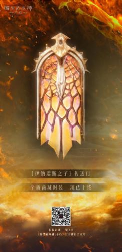 《暗黑破坏神：不朽》新时装化身伊纳瑞斯之子