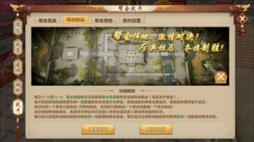 《天龙八部手游》全新版本热血帮会季开启