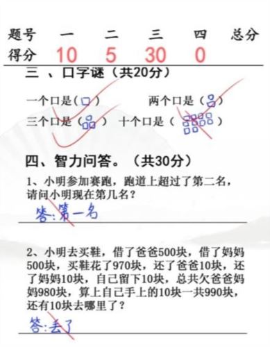 汉字找茬王小学生试卷4怎么过