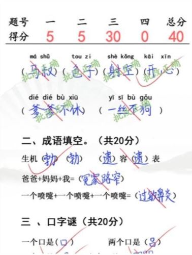 汉字找茬王小学生试卷4怎么过