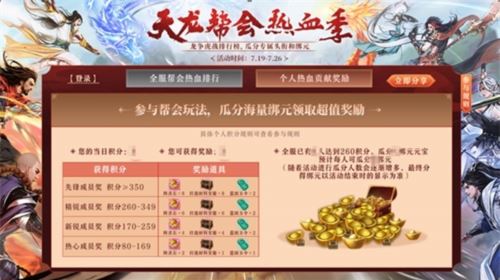 《天龙八部手游》全新版本热血帮会季开启