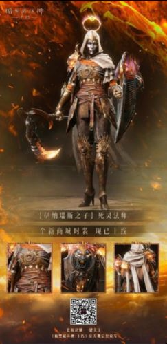 《暗黑破坏神：不朽》新时装化身伊纳瑞斯之子