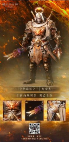 《暗黑破坏神：不朽》新时装化身伊纳瑞斯之子