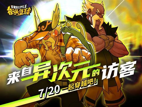 异次元裂缝即将开启 《街头篮球》裂缝谜题答案公布