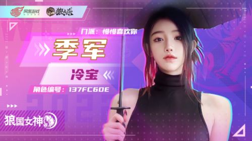 我有无限星光 狼人杀第五届狼国女神冠军诞生