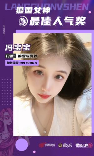 我有无限星光 狼人杀第五届狼国女神冠军诞生