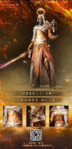 《暗黑破坏神：不朽》新时装化身伊纳瑞斯之子