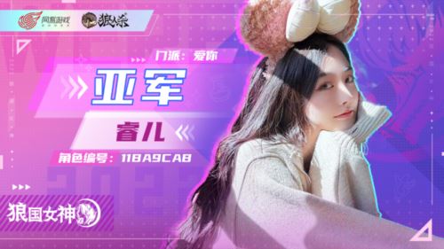 我有无限星光 狼人杀第五届狼国女神冠军诞生