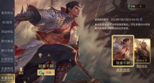 SP小乔获取攻略来袭 SP诸葛亮动态皮肤&amp;限时卡包上线