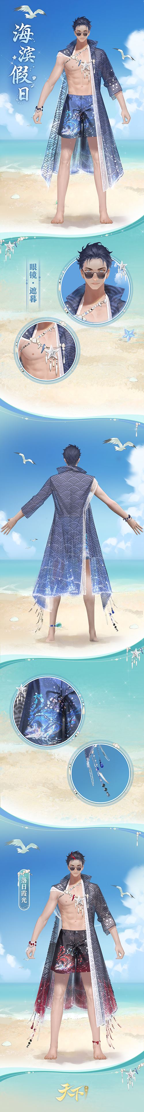 《天下》手游清凉泳装与你相约浪漫海滨~