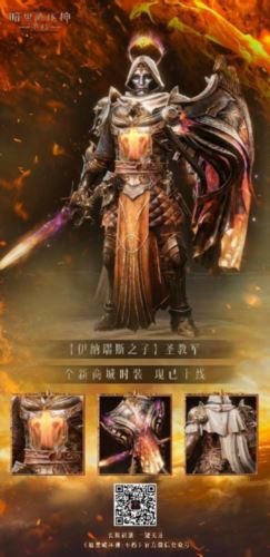 《暗黑破坏神：不朽》新时装化身伊纳瑞斯之子