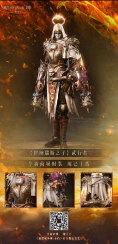 《暗黑破坏神：不朽》新时装化身伊纳瑞斯之子