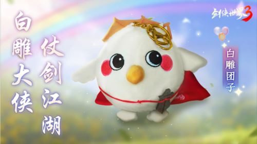 天花板coser 《剑侠世界3》精彩爆点提前锁定