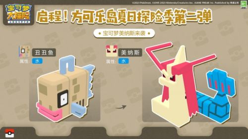 奇妙夏日探险季启程 与全新宝可梦帕路奇亚的相遇 奇妙夏日探险季启程 与全新宝可梦帕路奇亚的相遇