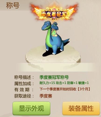 石器时代手游《恐龙神奇宝贝》第6届季度赛如何晋级