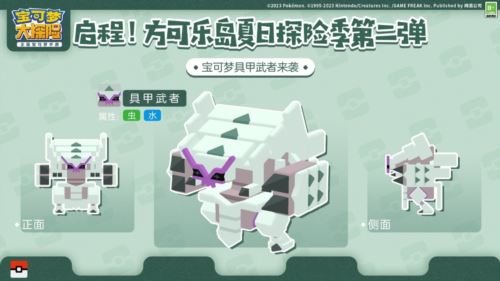 奇妙夏日探险季启程 与全新宝可梦帕路奇亚的相遇 奇妙夏日探险季启程 与全新宝可梦帕路奇亚的相遇