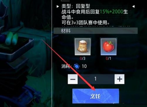 晶核怎么烹饪 烹饪系统玩法介绍
