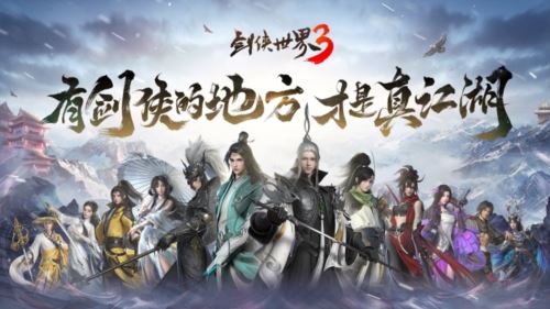 天花板coser 《剑侠世界3》精彩爆点提前锁定