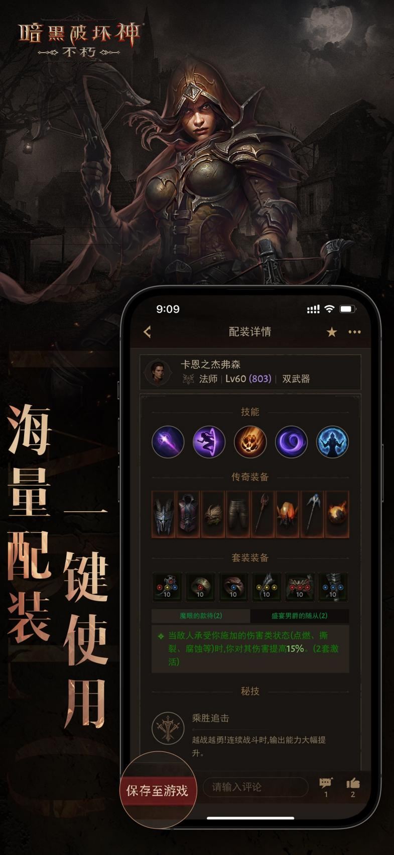 《暗黑破坏神：不朽》官方助手APP上线