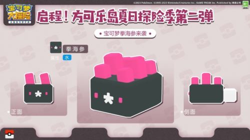 奇妙夏日探险季启程 与全新宝可梦帕路奇亚的相遇 奇妙夏日探险季启程 与全新宝可梦帕路奇亚的相遇