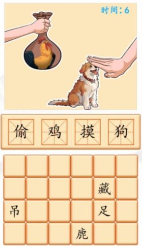 汉字找茬王看图猜成语怎么过